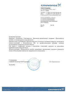 Отзыв Грундфос